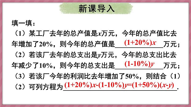 10.3 实际问题与二元一次方程组 第3课时（课件） -2024－2025学年人教版（2024）数学七年级下册第3页