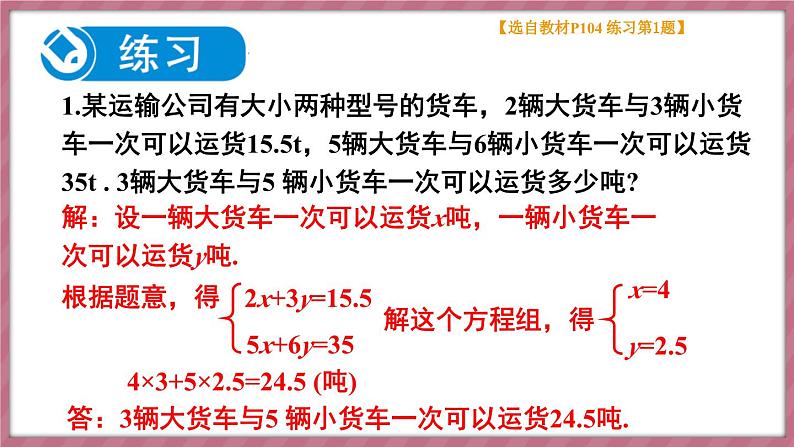 10.3 实际问题与二元一次方程组 第3课时（课件） -2024－2025学年人教版（2024）数学七年级下册第8页