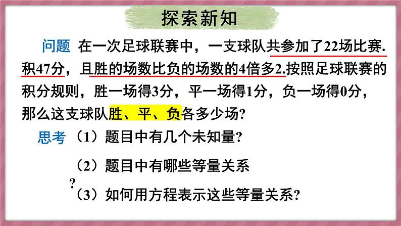 10.4 三元一次方程组的解法 第1课时（课件） -2024－2025学年人教版（2024）数学七年级下册第4页