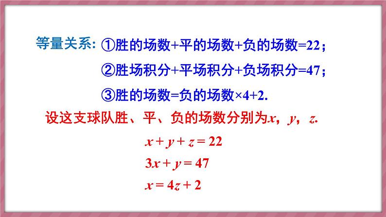 10.4 三元一次方程组的解法 第1课时（课件） -2024－2025学年人教版（2024）数学七年级下册第5页