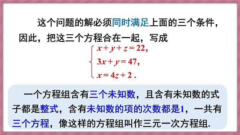 10.4 三元一次方程组的解法 第1课时（课件） -2024－2025学年人教版（2024）数学七年级下册第7页