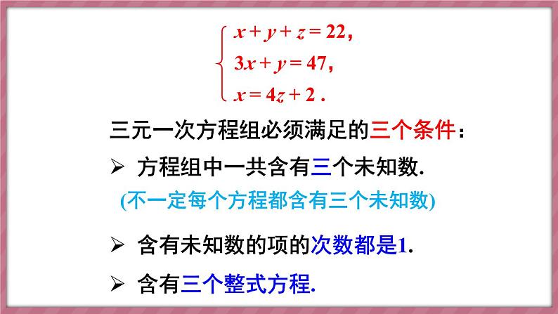 10.4 三元一次方程组的解法 第1课时（课件） -2024－2025学年人教版（2024）数学七年级下册第8页