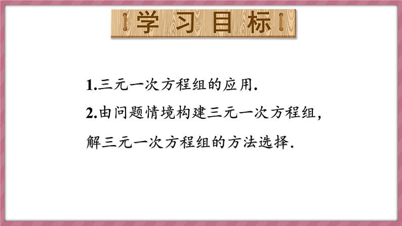 10.4 三元一次方程组的解法 第2课时（课件） -2024－2025学年人教版（2024）数学七年级下册第2页