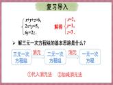 10.4 三元一次方程组的解法 第2课时（课件） -2024－2025学年人教版（2024）数学七年级下册