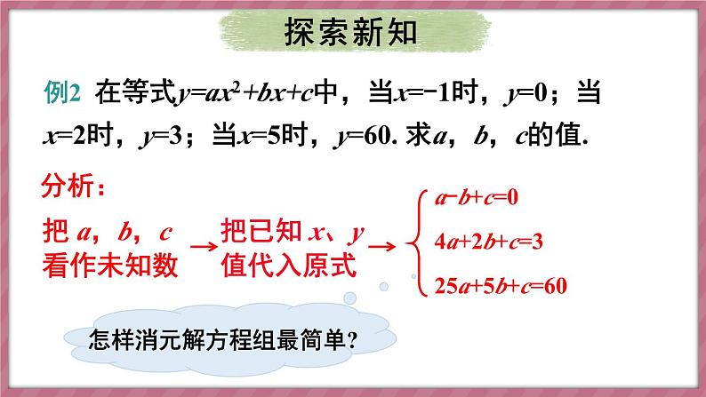 10.4 三元一次方程组的解法 第2课时（课件） -2024－2025学年人教版（2024）数学七年级下册第4页