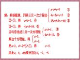 10.4 三元一次方程组的解法 第2课时（课件） -2024－2025学年人教版（2024）数学七年级下册