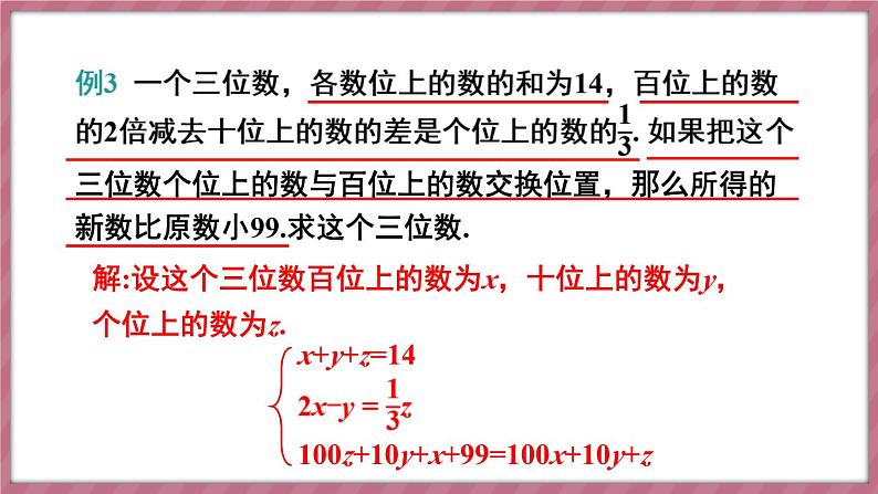 10.4 三元一次方程组的解法 第2课时（课件） -2024－2025学年人教版（2024）数学七年级下册第6页