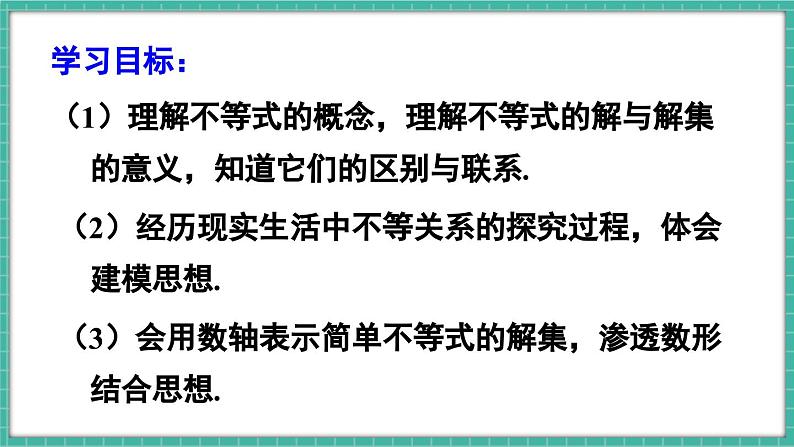 11.1.1 不等式及其解集（课件） -2024－2025学年人教版（2024）数学七年级下册第2页