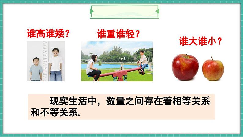 11.1.1 不等式及其解集（课件） -2024－2025学年人教版（2024）数学七年级下册第3页