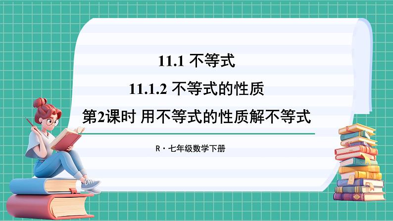 第2课时 用不等式的性质解不等式第1页