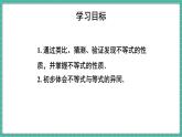 11.1.2 不等式的性质（课件） -2024－2025学年人教版（2024）数学七年级下册