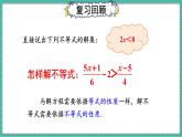 11.1.2 不等式的性质（课件） -2024－2025学年人教版（2024）数学七年级下册