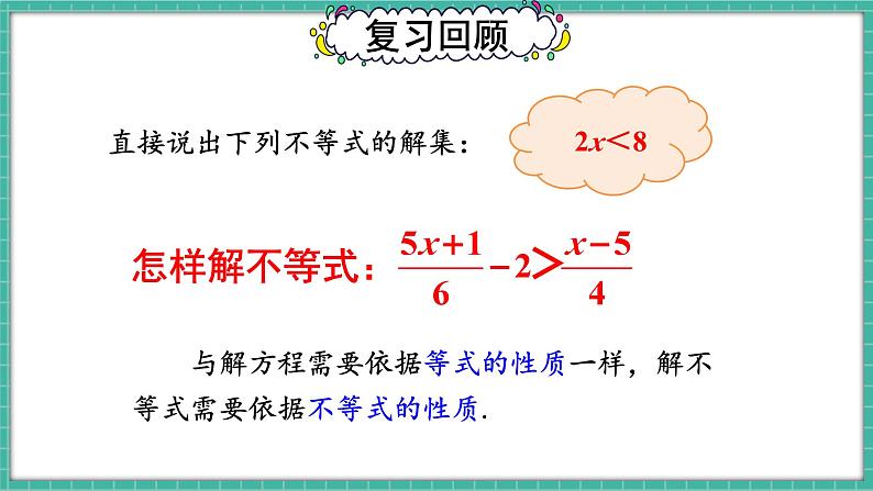 第1课时 不等式的性质第3页