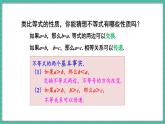 11.1.2 不等式的性质（课件） -2024－2025学年人教版（2024）数学七年级下册
