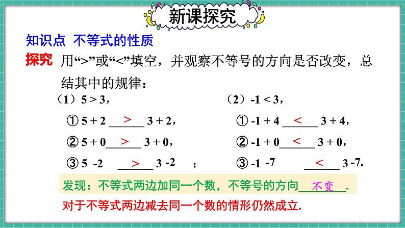 第1课时 不等式的性质第6页