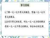 11.2 一元一次不等式 第1课时（课件） -2024－2025学年人教版（2024）数学七年级下册