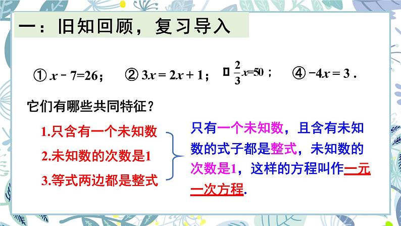 11.2 一元一次不等式 第1课时（课件） -2024－2025学年人教版（2024）数学七年级下册第3页