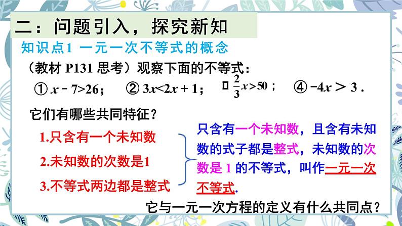 11.2 一元一次不等式 第1课时（课件） -2024－2025学年人教版（2024）数学七年级下册第4页