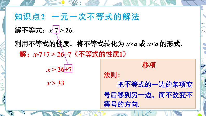 11.2 一元一次不等式 第1课时（课件） -2024－2025学年人教版（2024）数学七年级下册第6页