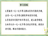11.2 一元一次不等式 第2课时（课件） -2024－2025学年人教版（2024）数学七年级下册