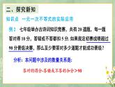 11.2 一元一次不等式 第2课时（课件） -2024－2025学年人教版（2024）数学七年级下册