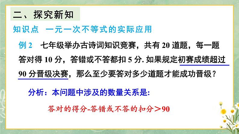 11.2 一元一次不等式 第2课时（课件） -2024－2025学年人教版（2024）数学七年级下册第4页