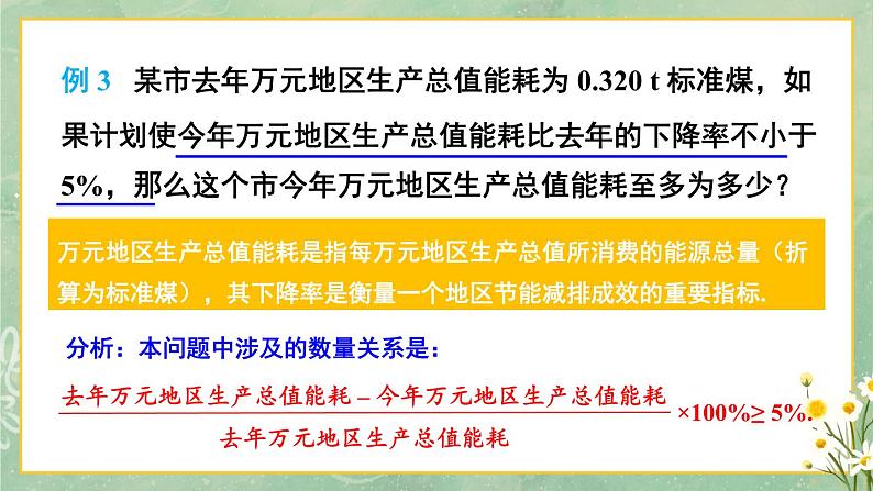 11.2 一元一次不等式 第2课时（课件） -2024－2025学年人教版（2024）数学七年级下册第8页