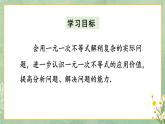 11.2 一元一次不等式 第3课时（课件） -2024－2025学年人教版（2024）数学七年级下册