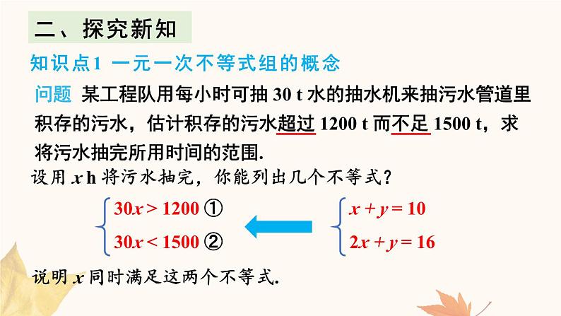 11.3 一元一次不等式组（课件） -2024－2025学年人教版（2024）数学七年级下册第4页