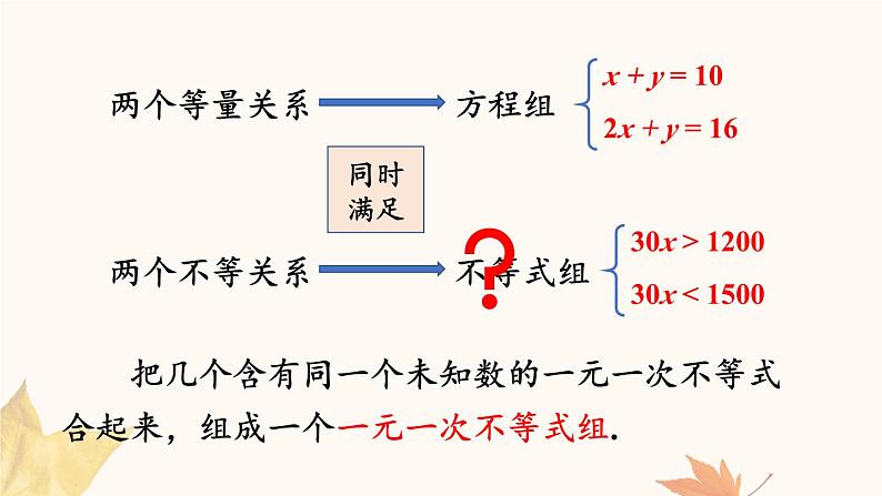 11.3 一元一次不等式组（课件） -2024－2025学年人教版（2024）数学七年级下册第5页