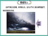 綜合與實踐 低碳生活（課件） -2024－2025學年人教版（2024）數(shù)學七年級下冊