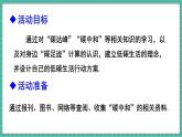 綜合與實踐 低碳生活（課件） -2024－2025學年人教版（2024）數(shù)學七年級下冊
