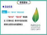 綜合與實踐 低碳生活（課件） -2024－2025學年人教版（2024）數(shù)學七年級下冊