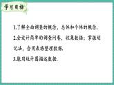 12.1.1 全面调查（课件） -2024－2025学年人教版（2024）数学七年级下册