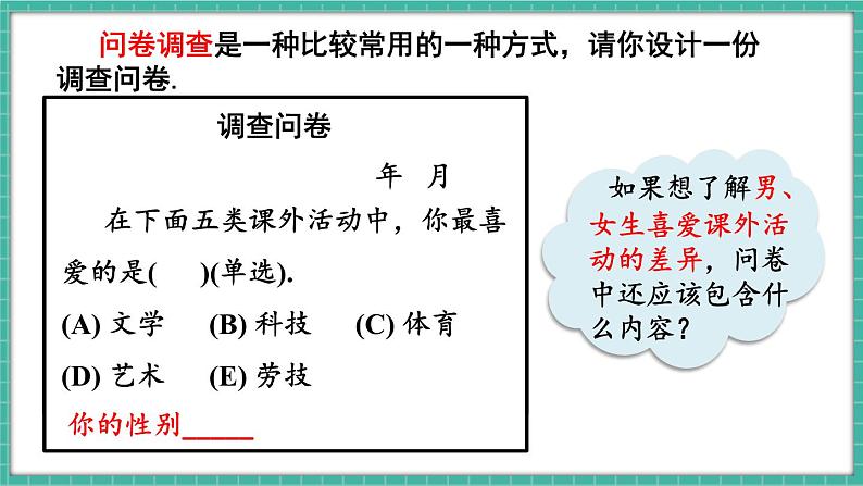 12.1.1 全面调查第7页