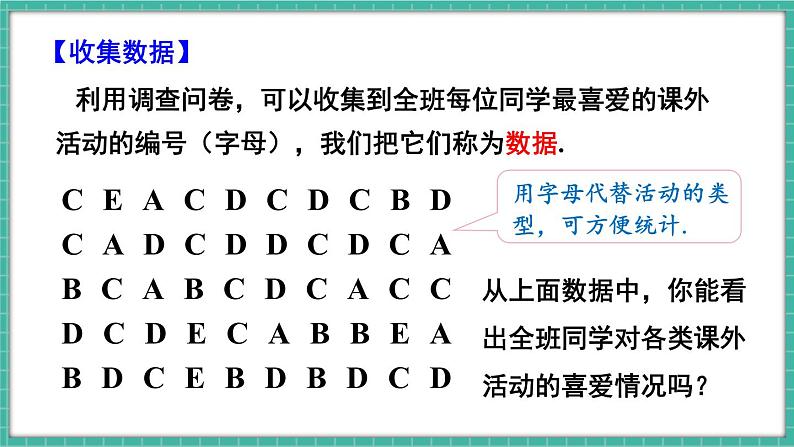 12.1.1 全面调查第8页