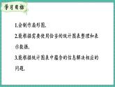 12.2.1 扇形图、条形图和折线图（课件） -2024－2025学年人教版（2024）数学七年级下册