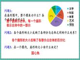 12.2.1 扇形图、条形图和折线图（课件） -2024－2025学年人教版（2024）数学七年级下册