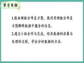 12.2.2 直方图（课件） -2024－2025学年人教版（2024）数学七年级下册