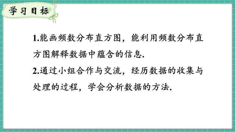 12.2.2 直方图（课件） -2024－2025学年人教版（2024）数学七年级下册第2页