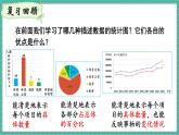 12.2.2 直方图（课件） -2024－2025学年人教版（2024）数学七年级下册