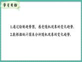 12.2.3 趋势图（课件） -2024－2025学年人教版（2024）数学七年级下册