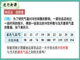 12.2.3 趋势图（课件） -2024－2025学年人教版（2024）数学七年级下册