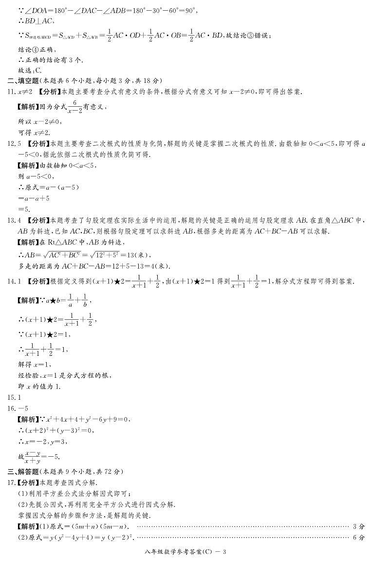 2024年秋季长郡集团八年级期末限时检测数学参考答案第3页