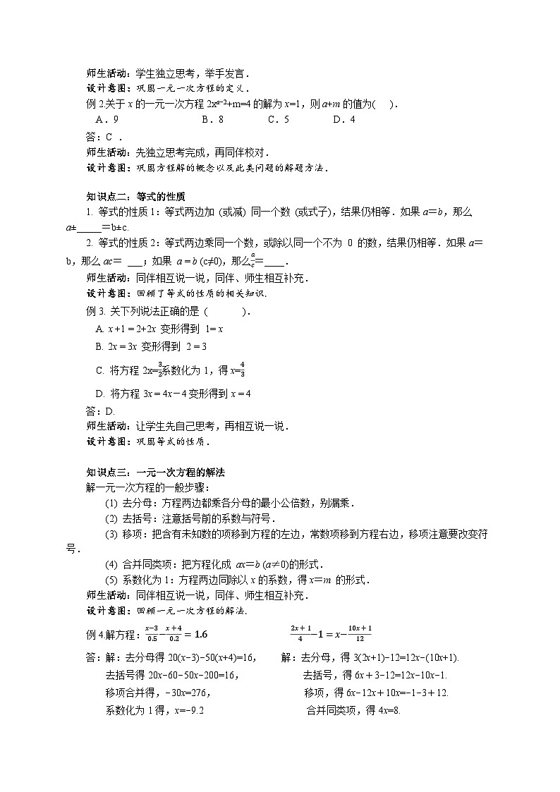 七年级上册数学苏科版（2024）第四章 一元一次方程 单元复习 教案第2页