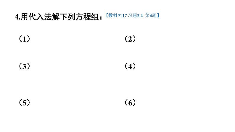 初中数学新沪科版七年级上册3.4习题教学课件2024秋第5页