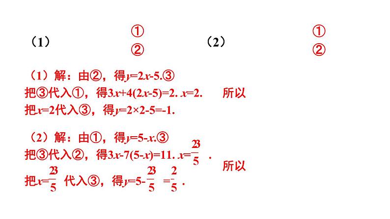 初中数学新沪科版七年级上册3.4习题教学课件2024秋第6页