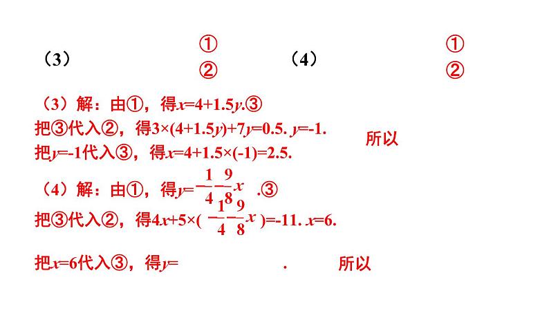 初中数学新沪科版七年级上册3.4习题教学课件2024秋第7页