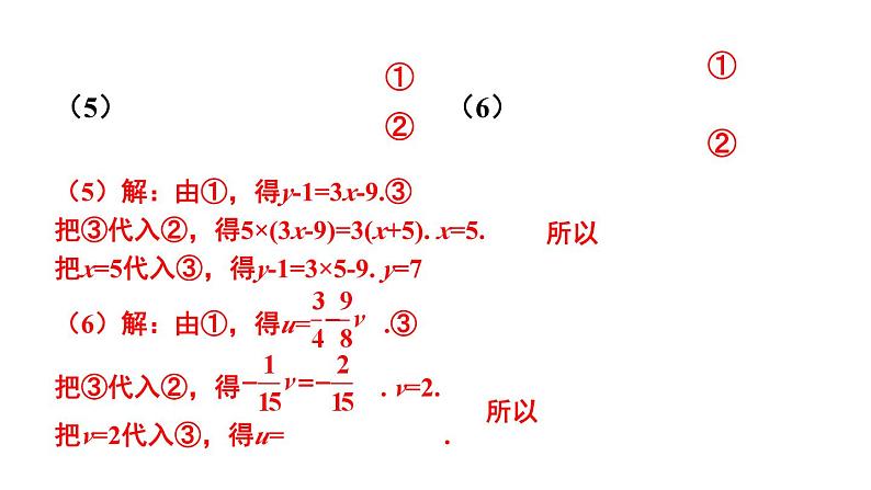 初中数学新沪科版七年级上册3.4习题教学课件2024秋第8页