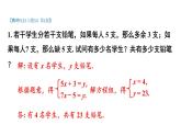 初中数学新沪科版七年级上册3.5习题教学课件2024秋
